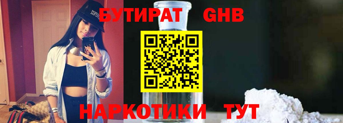 Воткинск  БУТИРАТ 1.4BDO  БУТИРАТ  Вход с VPN 