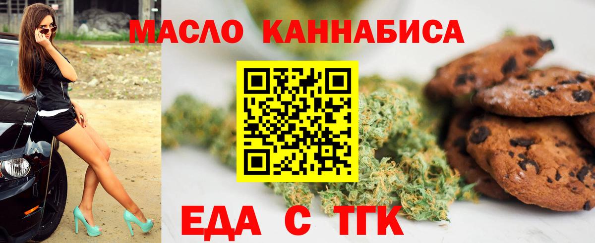 Воткинск  Cannafood марихуана  Вход с VPN 