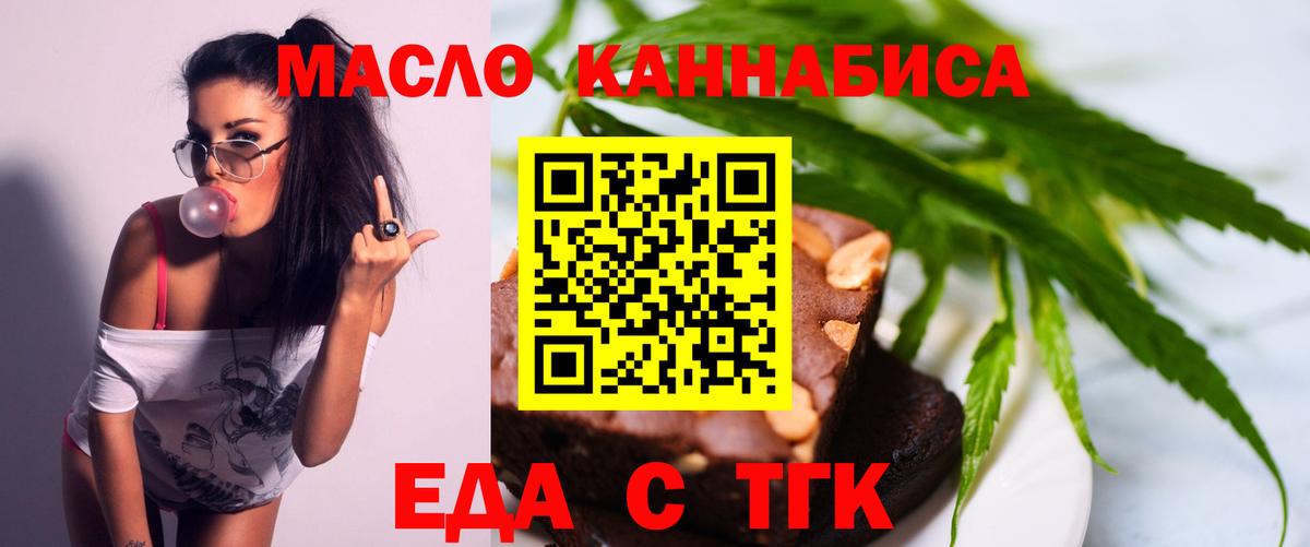 Еда ТГК конопля Воткинск
