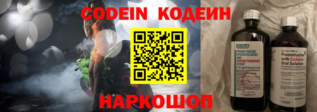 Воткинск  Кодеиновый сироп Lean Purple Drank  Кодеин напиток Lean (лин)  Вход с VPN 