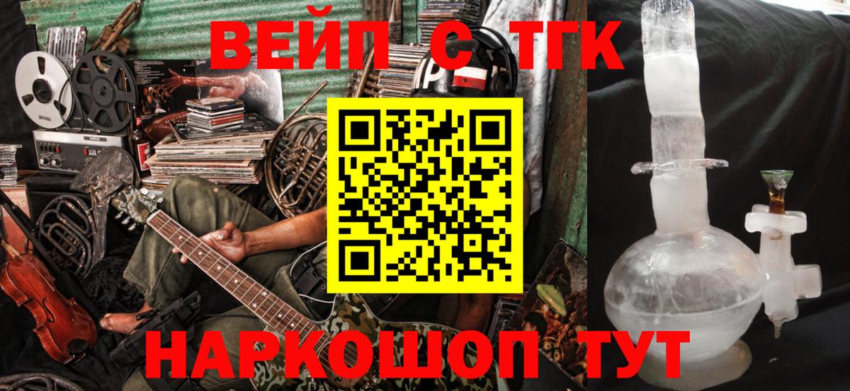 Воткинск  Дистиллят ТГК вейп  Вход с VPN 